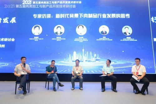 2021第五屆肉類加工與新產(chǎn)品開(kāi)發(fā)技術(shù)研討會(huì)在鄭州召開(kāi) 開(kāi)啟肉類產(chǎn)業(yè)新未來(lái)
